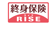 |終身保険|
ライズ
RISE