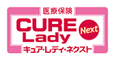 |医療保険|
CURE
Lady
Next
キュア・レディ・ネクスト |