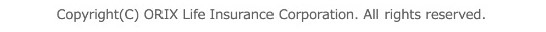 Copyright (C) ORIX Life Insurance Corporation. All rights reserved.
