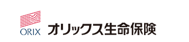 ORIX
オリックス生命保険