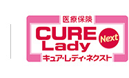 |医療保険|
CURE Next
Lady
キュア・レディ・ネクスト]