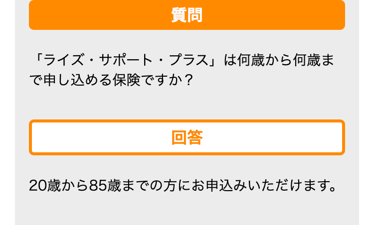 20歳から85歳までの方にお申込みいただけます。