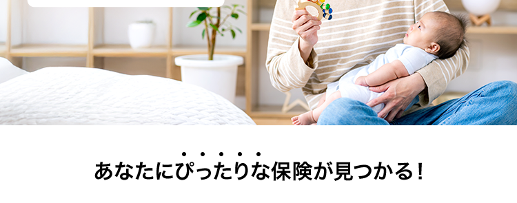 貯蓄ができる
一生涯保障の死亡保険
#111.1%
35歳男性 保険金額500万円 15年払 月払保険料 15,625円
支払総額約282万円 払込期間経過直後に解約した場合
終身保険
ライズ
RISE
あなたにぴったりな保険が見つかる!